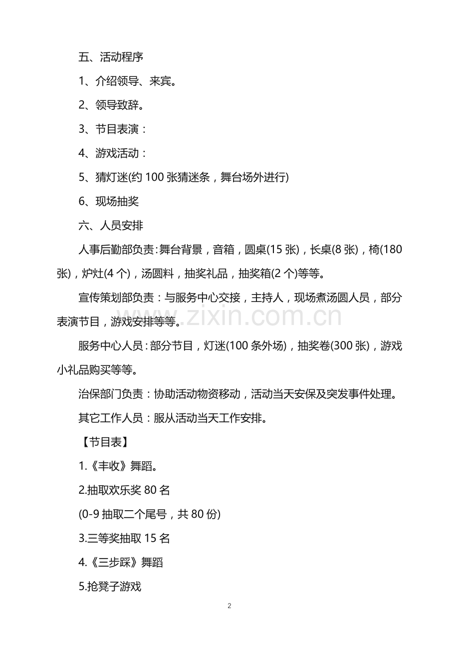 2022年社区元宵佳节活动策划范文.doc_第2页