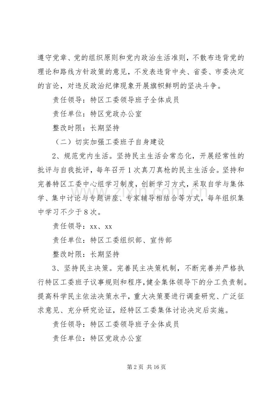 区工委党的群众路线教育实践活动整改实施方案.docx_第2页