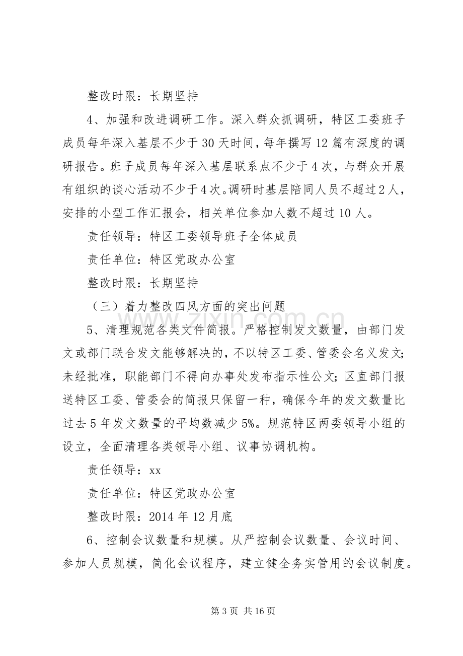 区工委党的群众路线教育实践活动整改实施方案.docx_第3页