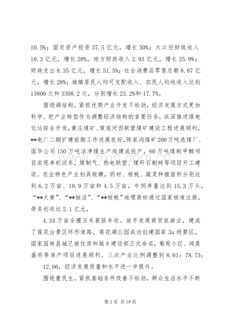 县长在县三级干部大会主持词.docx_第2页