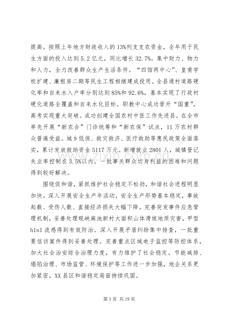 县长在县三级干部大会主持词.docx_第3页