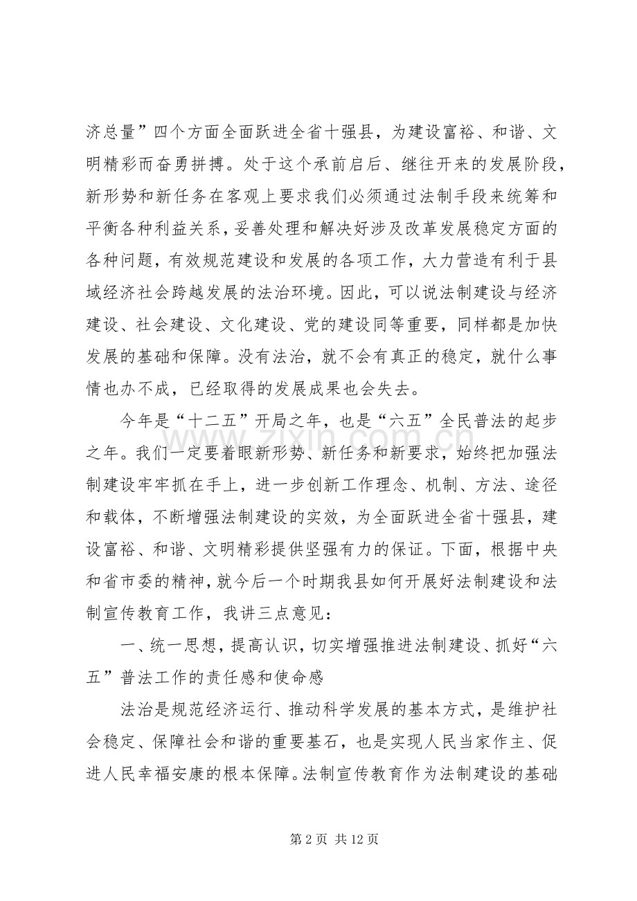 领导在法制宣传教育动员会发言.docx_第2页