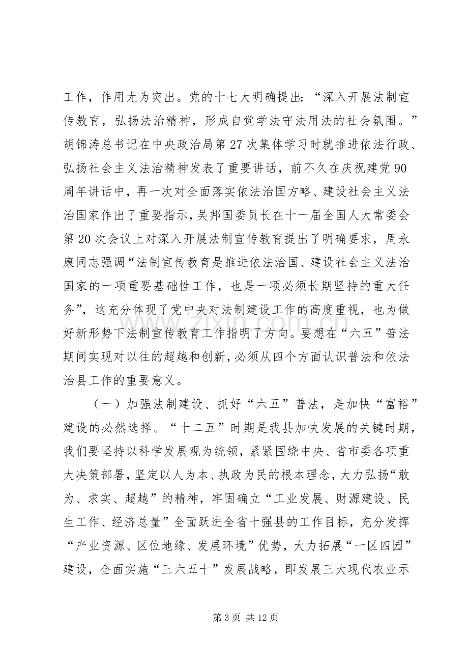 领导在法制宣传教育动员会发言.docx_第3页