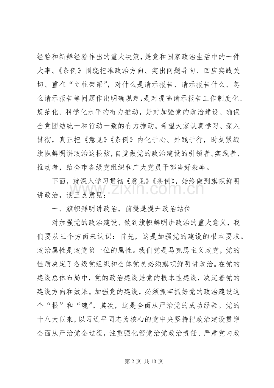 在市委理论学习中心组集体学习时的讲话.docx_第2页