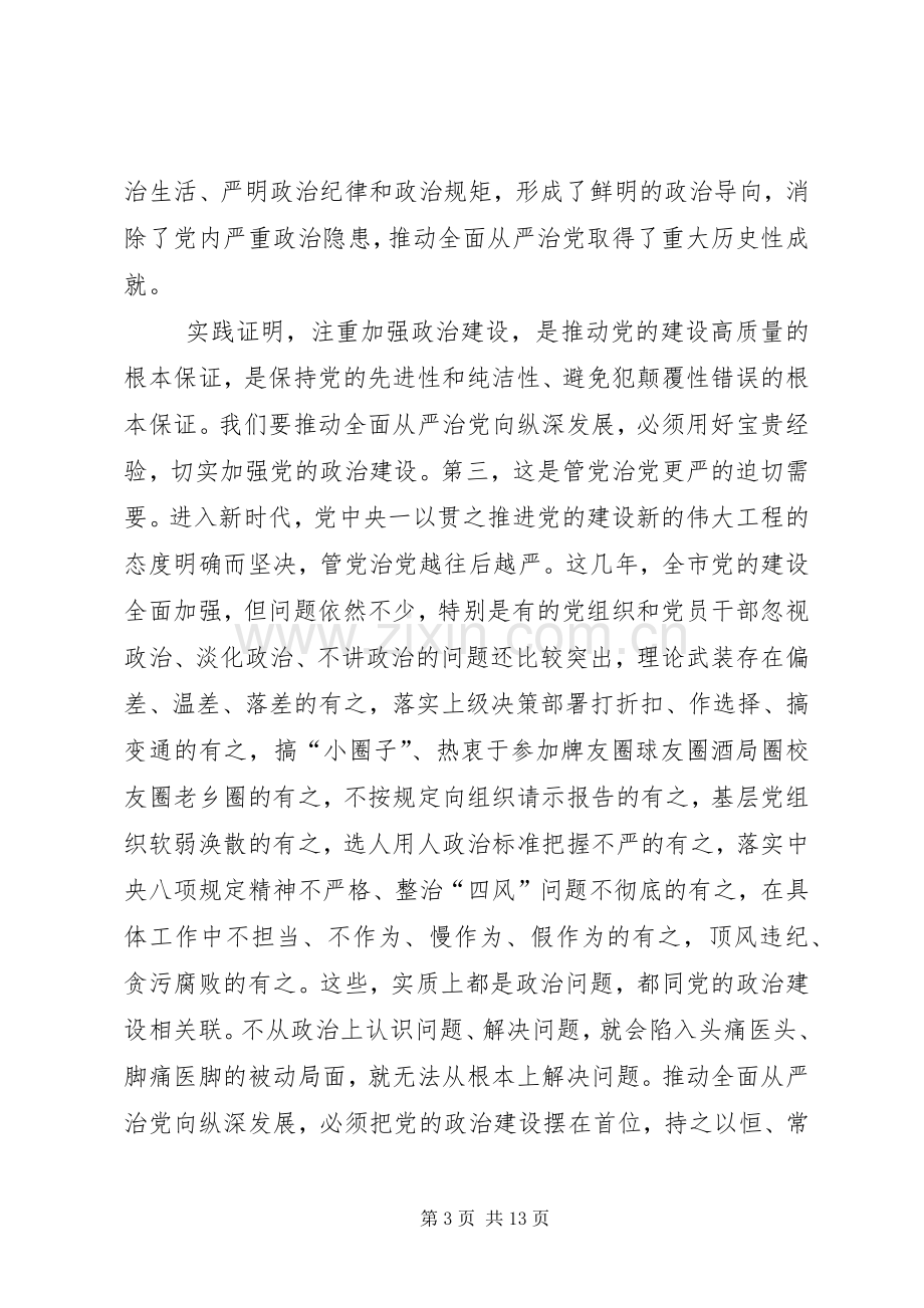 在市委理论学习中心组集体学习时的讲话.docx_第3页