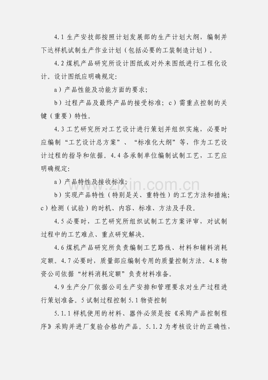 产品样机试制与质量评审控制程序.docx_第2页