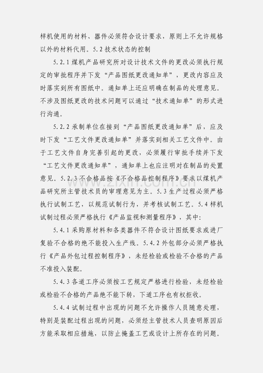 产品样机试制与质量评审控制程序.docx_第3页