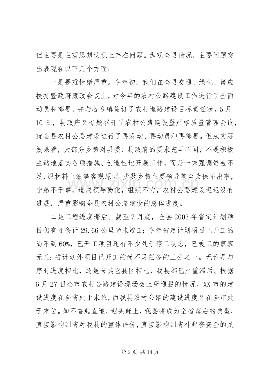 在全县农村公路建设工作会议上的讲话(1).docx_第2页