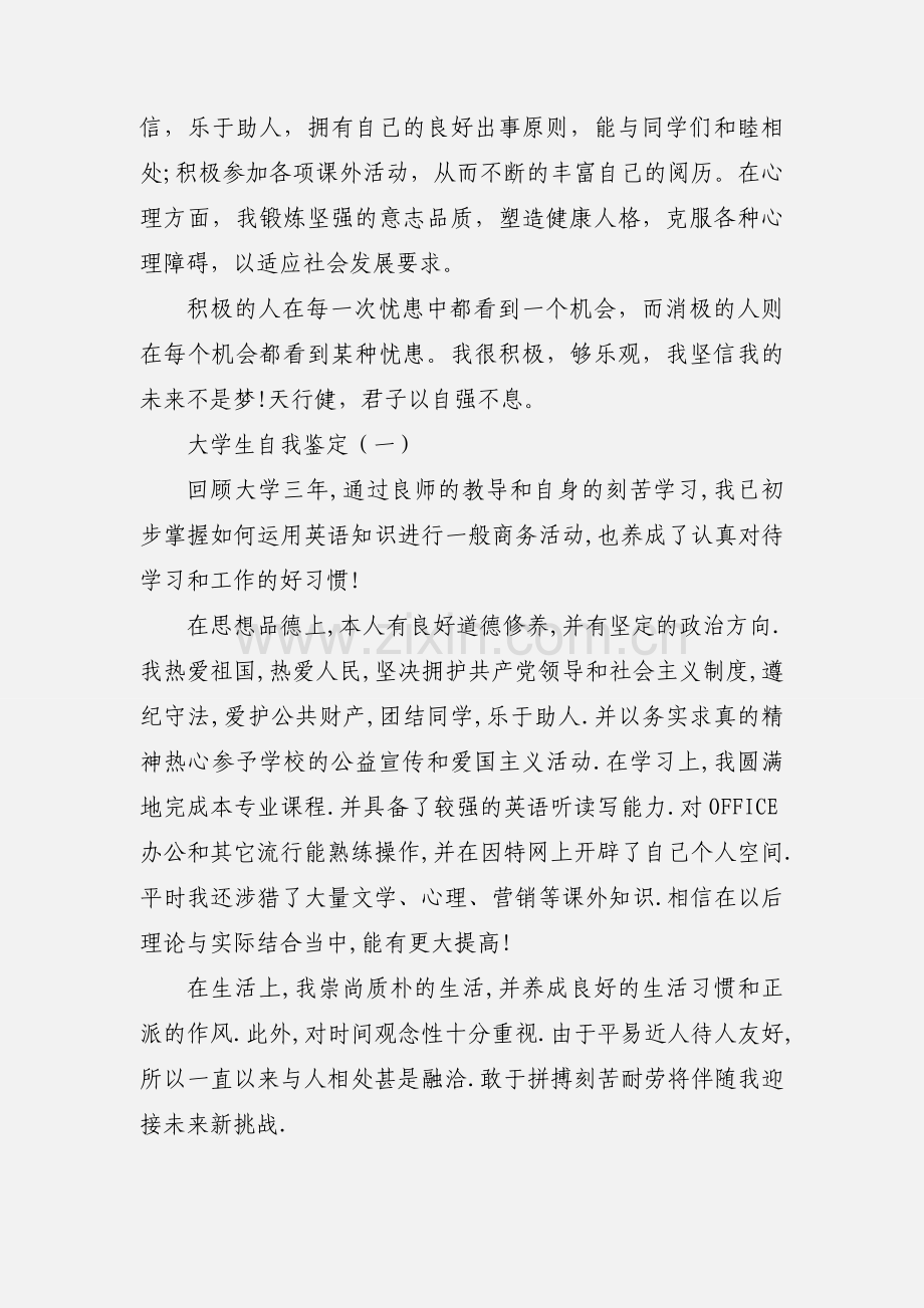 大学生入党积极分子自我鉴定.docx_第3页