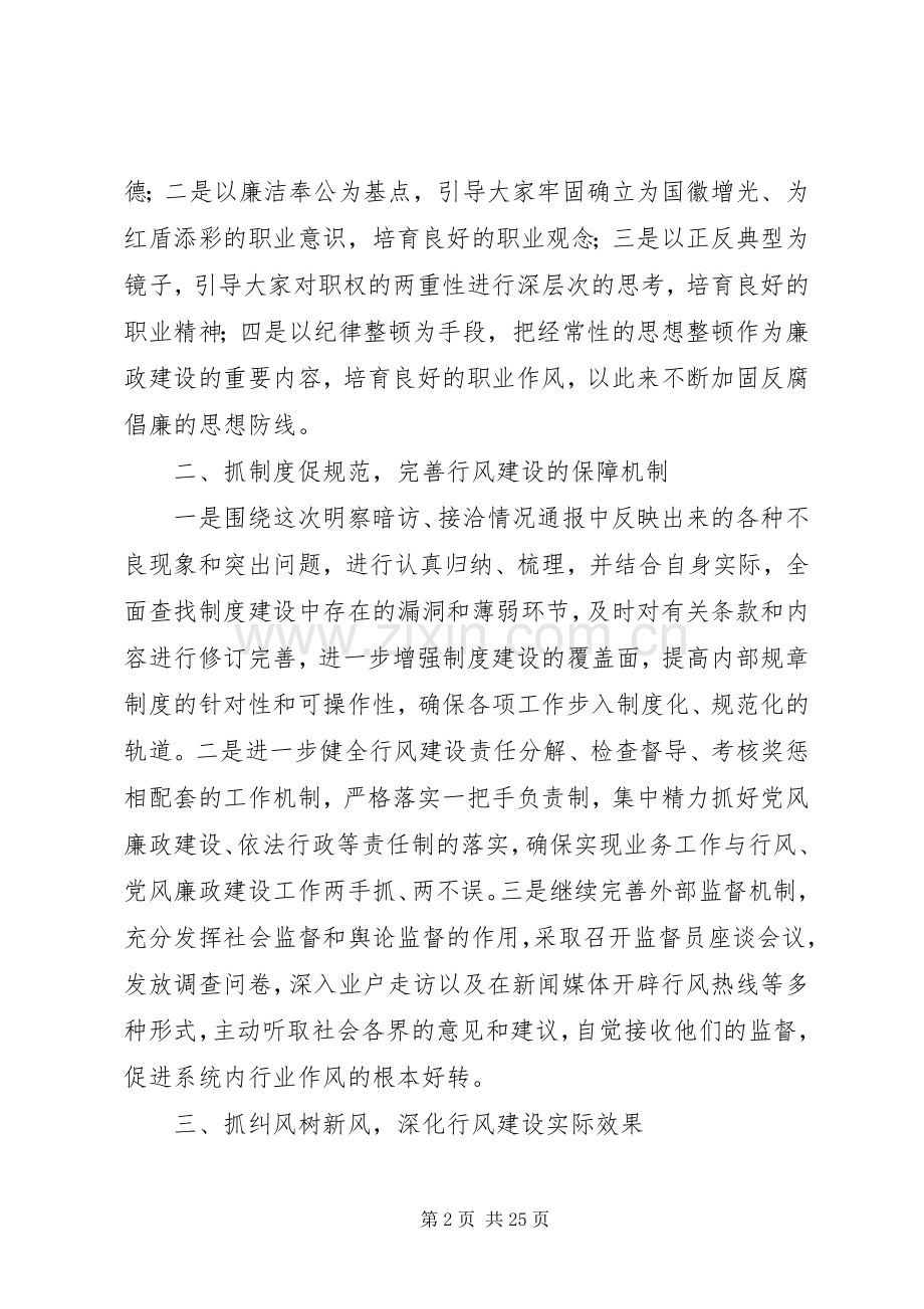 在全市工商系统进一步加强行风建设工作会议上的发言稿.docx_第2页