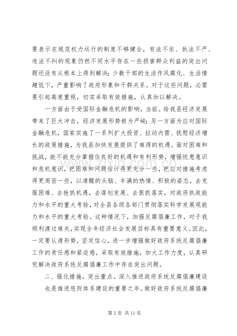 代XX县区长在廉政工作会发言稿.docx_第2页