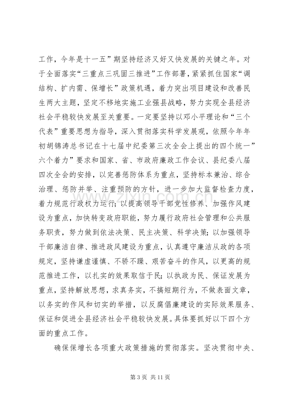 代XX县区长在廉政工作会发言稿.docx_第3页