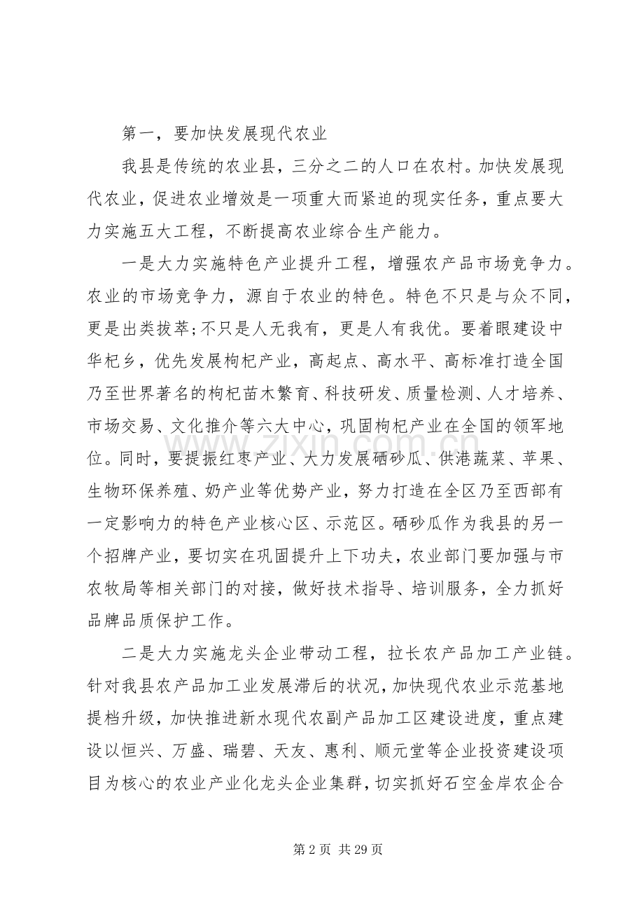 农业农村工作会议讲话稿.docx_第2页