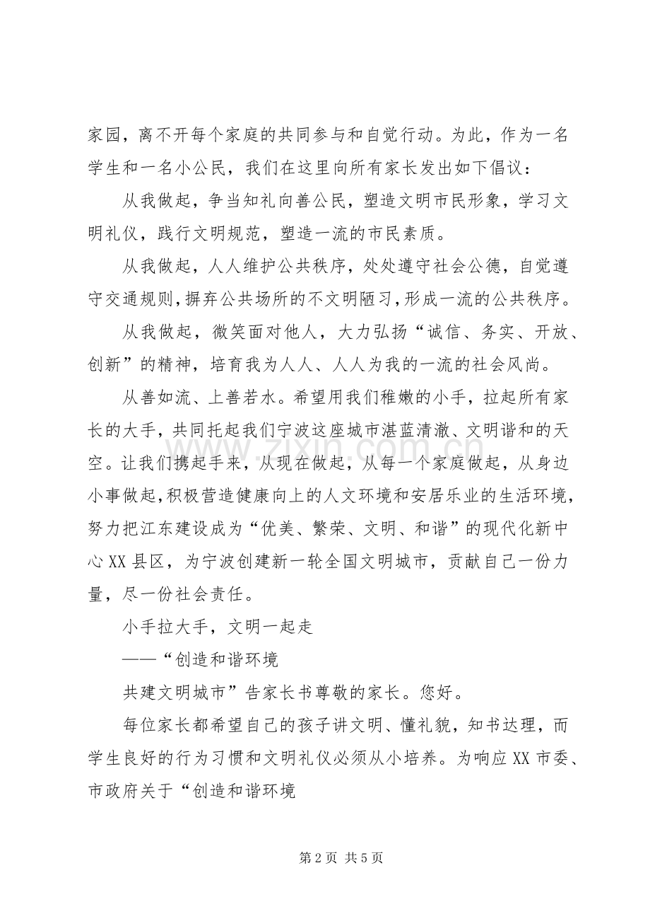 携手文明创建争当文明市民发言稿范文.docx_第2页