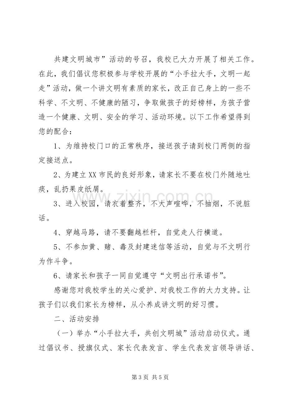 携手文明创建争当文明市民发言稿范文.docx_第3页