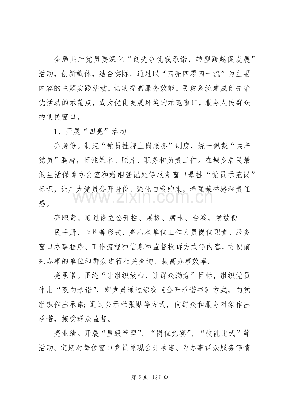 创建党员先锋岗活动方案 .docx_第2页