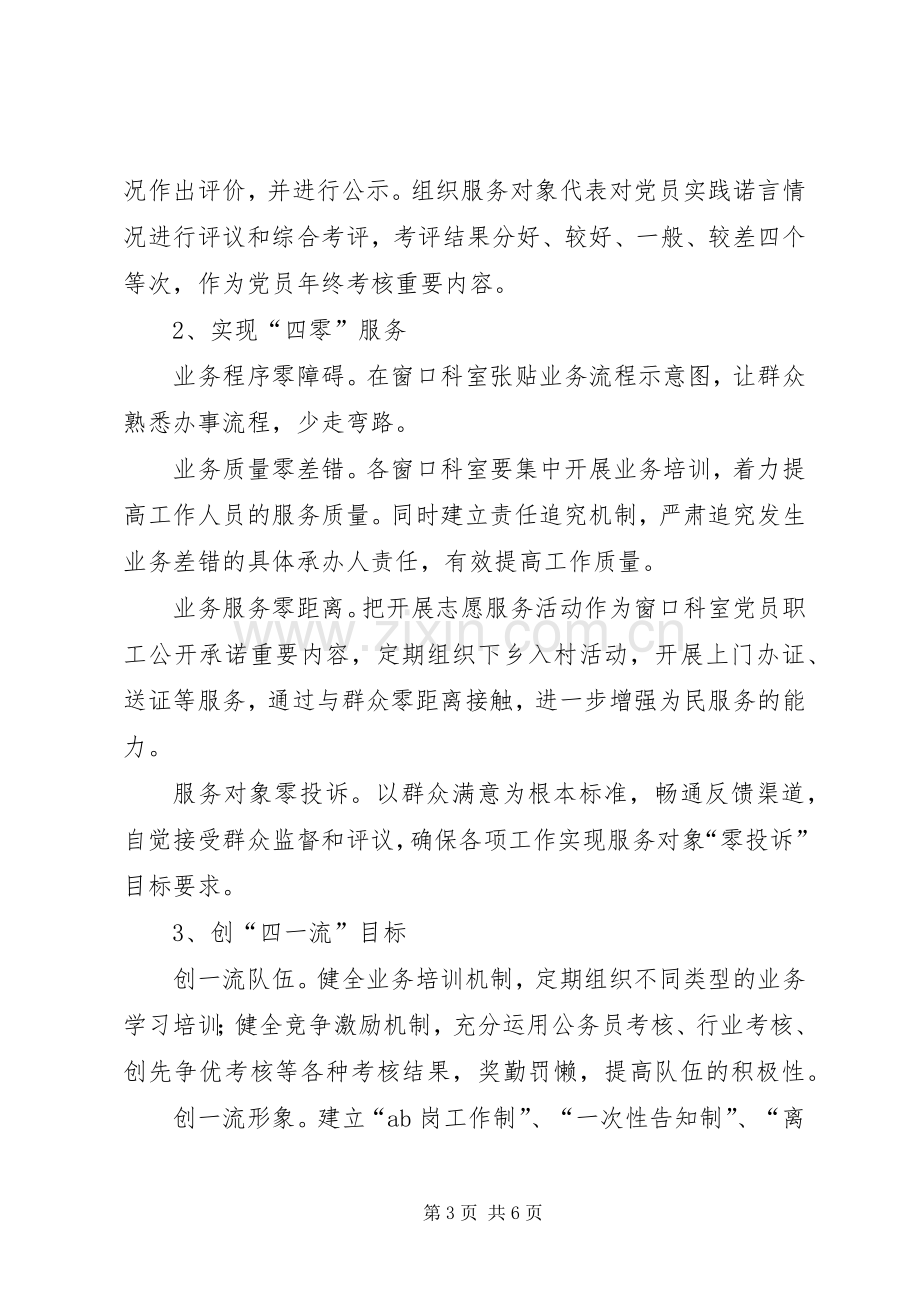 创建党员先锋岗活动方案 .docx_第3页