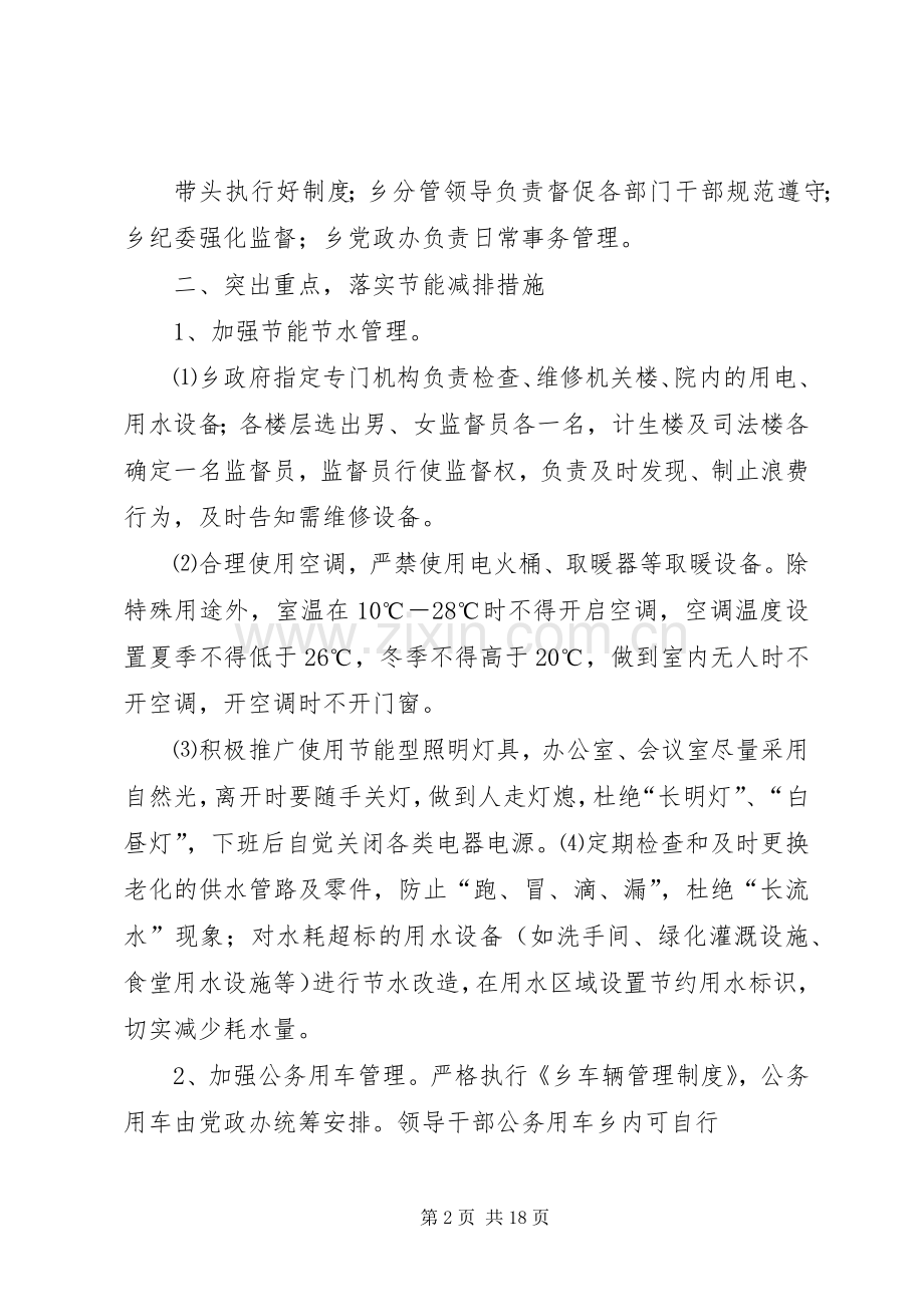 政府机关节能降耗工作方案.docx_第2页