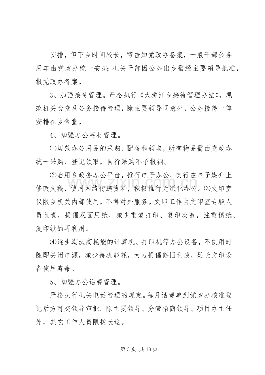 政府机关节能降耗工作方案.docx_第3页