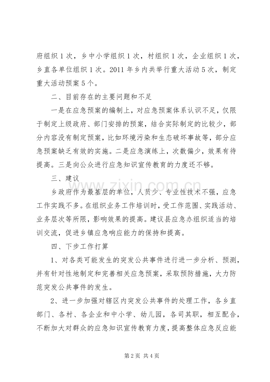 乡村应急处置预案体系建设情况汇报.docx_第2页