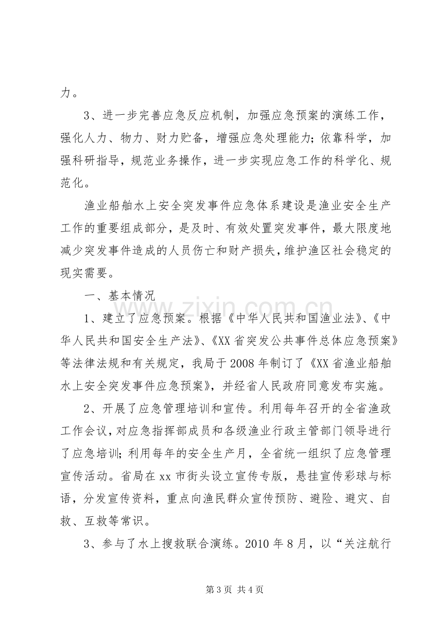 乡村应急处置预案体系建设情况汇报.docx_第3页