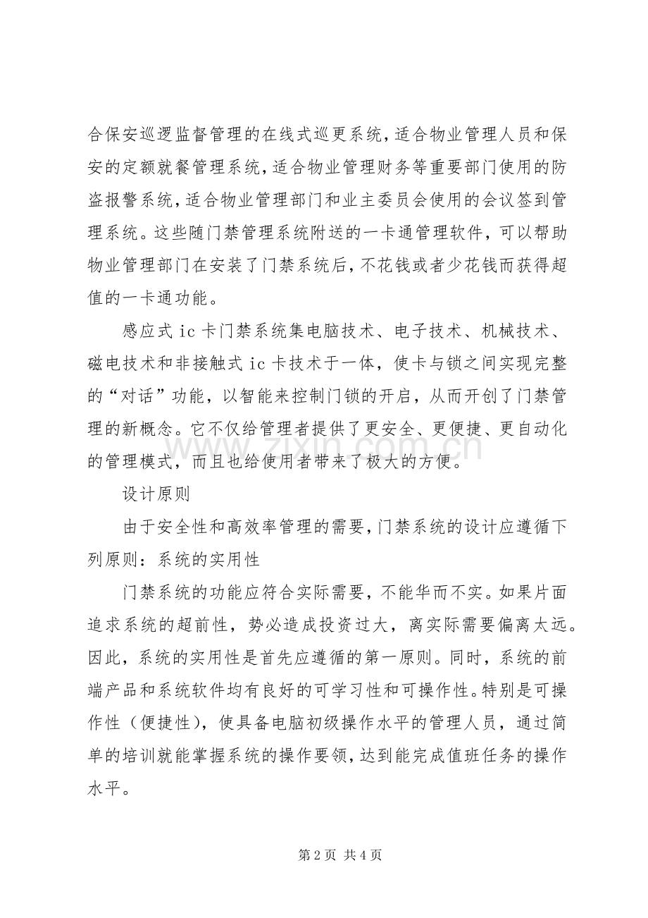 小区门禁管理系统实施方案.docx_第2页