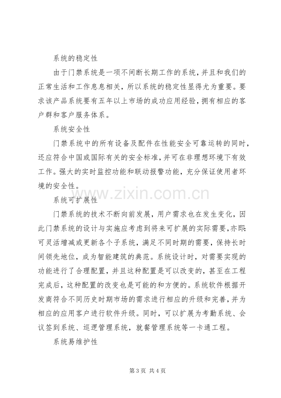 小区门禁管理系统实施方案.docx_第3页