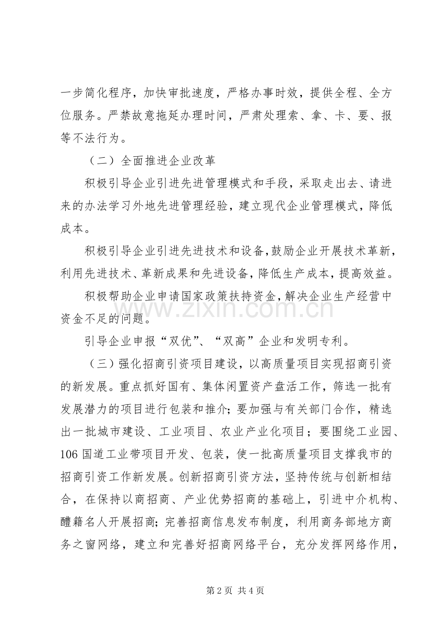 招商局企业服务年活动实施方案.docx_第2页