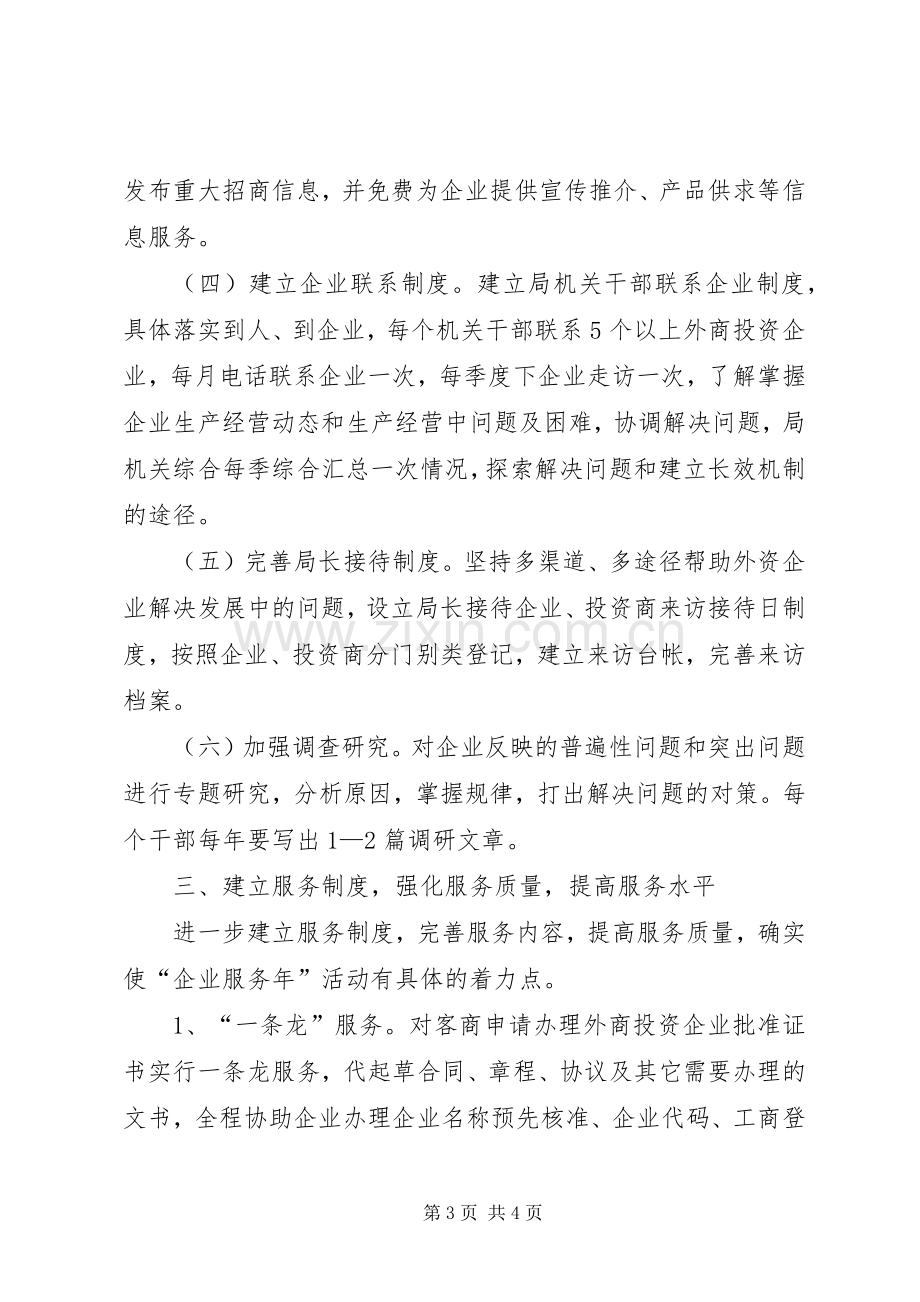 招商局企业服务年活动实施方案.docx_第3页