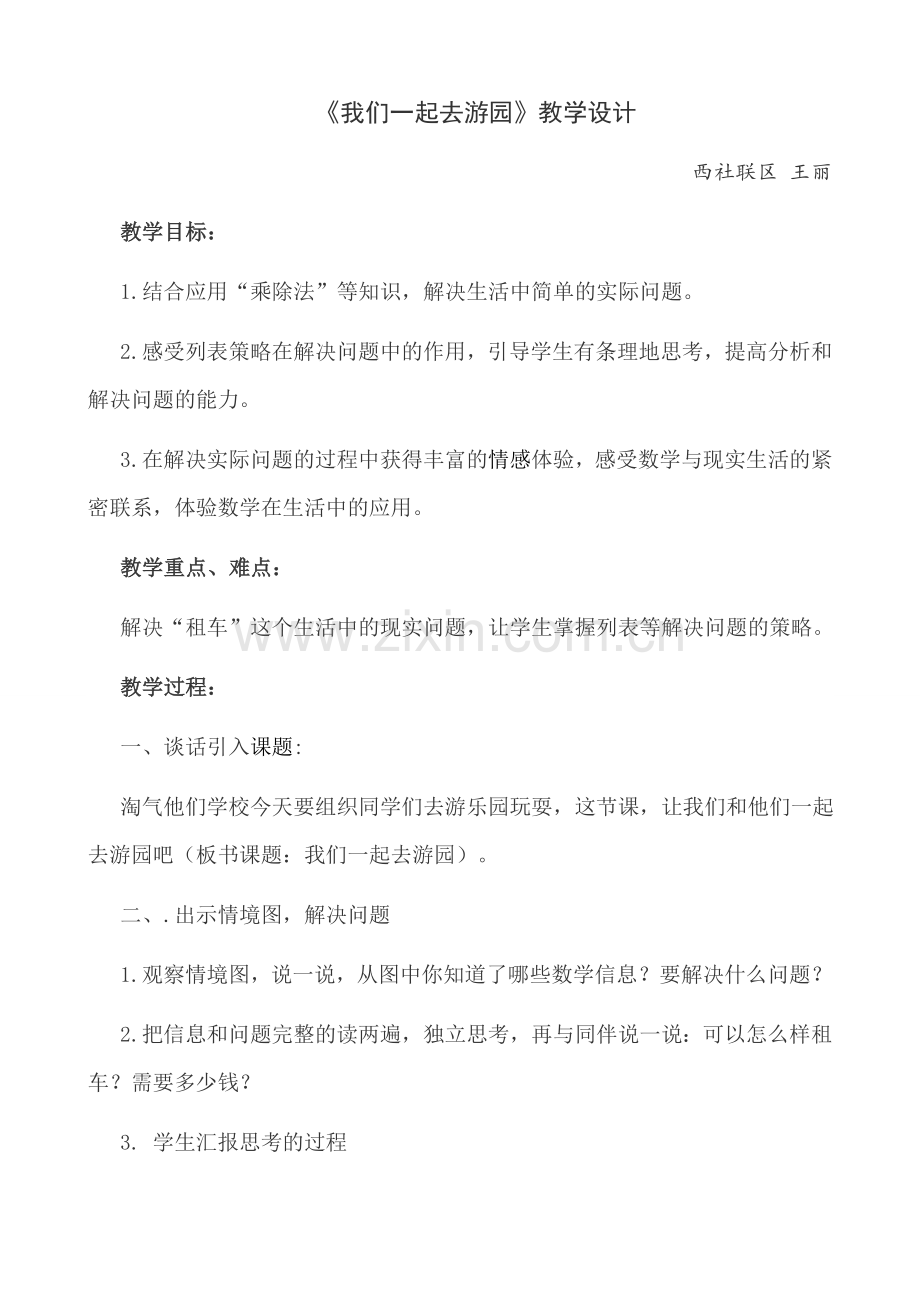 我们一起去游园.doc_第1页