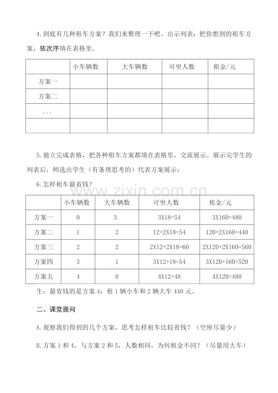 我们一起去游园.doc_第2页