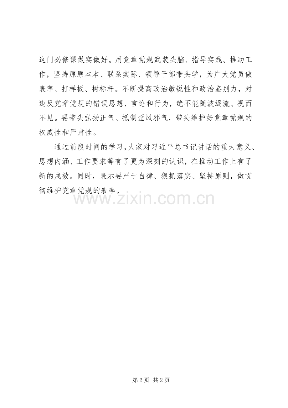 市委中心组“两学一做”第二专题研讨会发言.docx_第2页