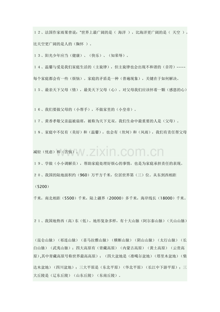 鄂教版小学五年级品德与社会复习题.doc_第2页