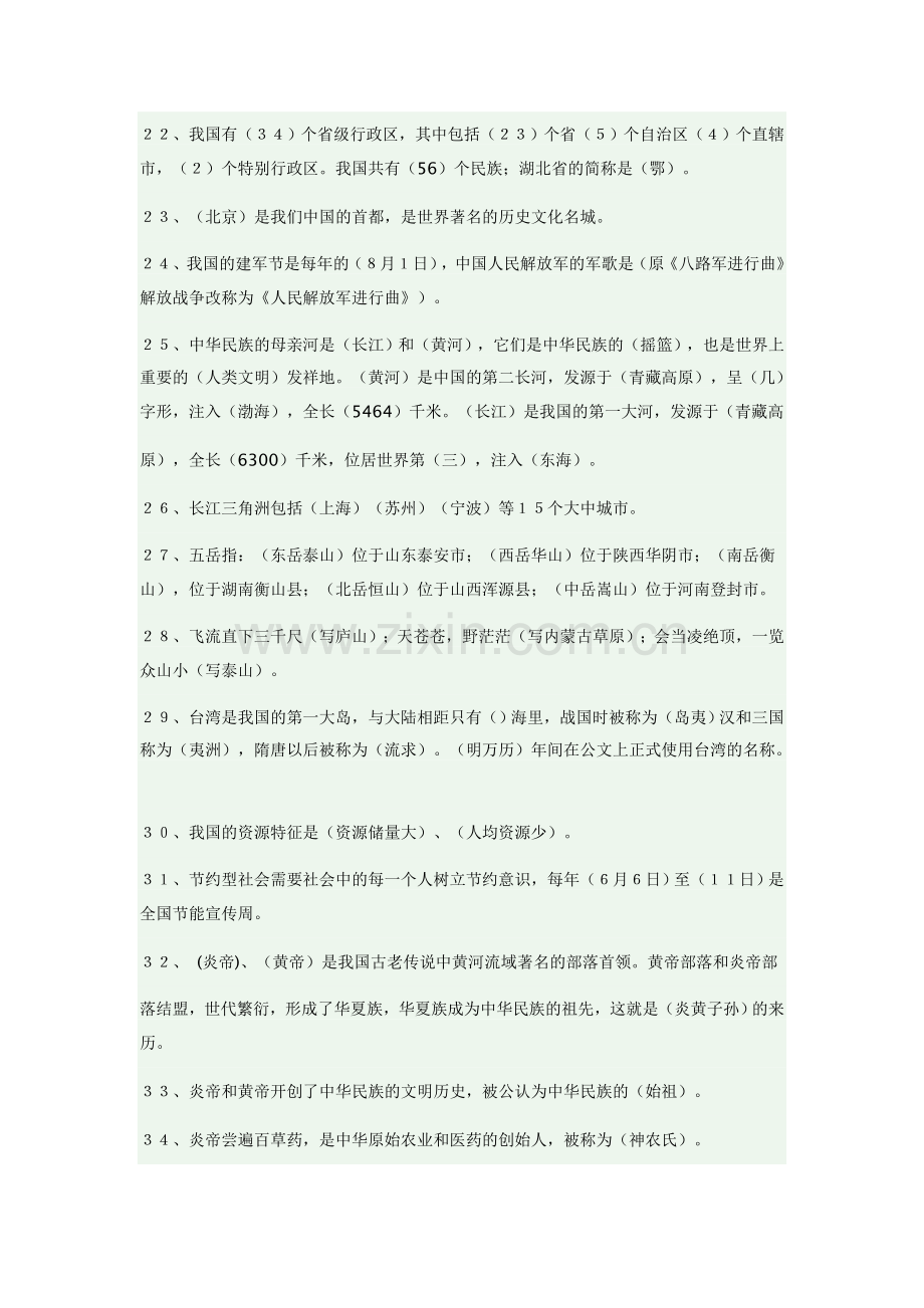 鄂教版小学五年级品德与社会复习题.doc_第3页