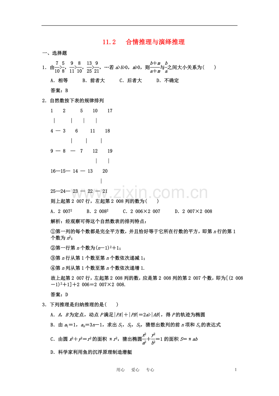 高三数学-11.2--合情推理与演绎推理单元测试.doc_第1页