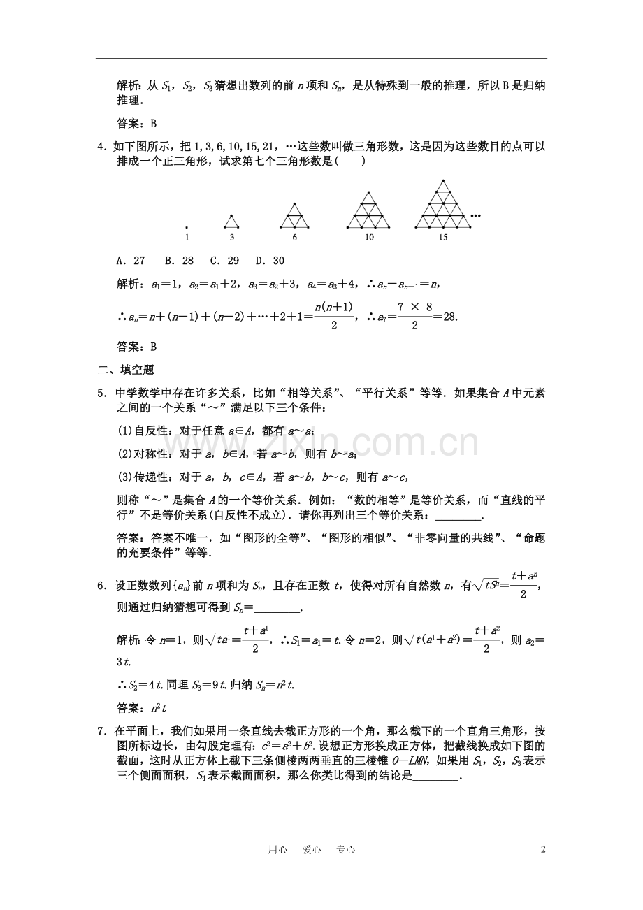 高三数学-11.2--合情推理与演绎推理单元测试.doc_第2页