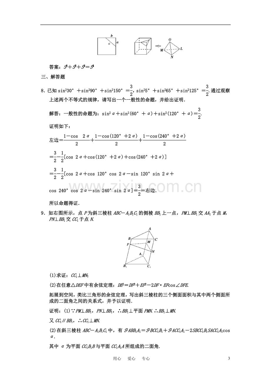 高三数学-11.2--合情推理与演绎推理单元测试.doc_第3页