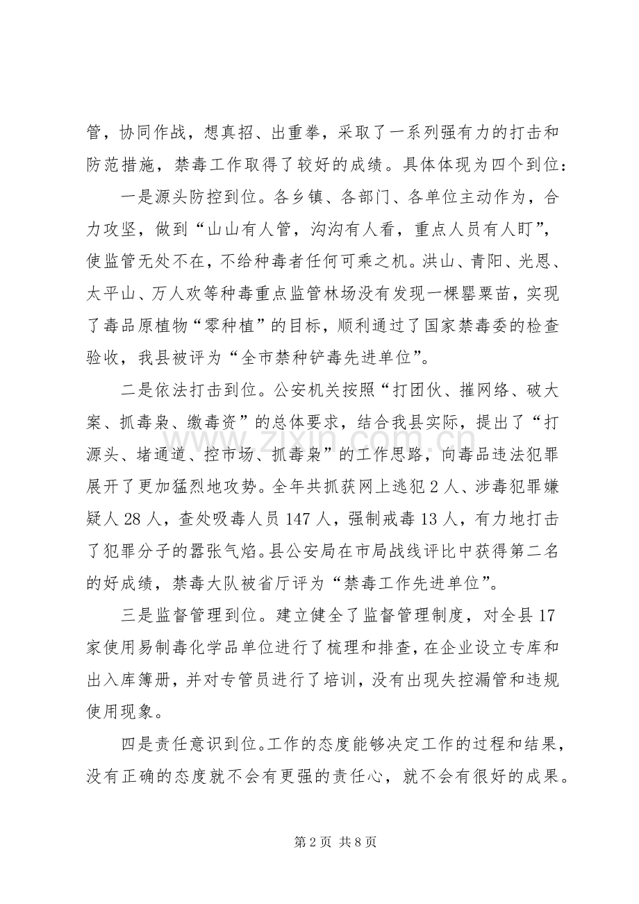 副县长在全县禁毒工作会议上的讲话.docx_第2页