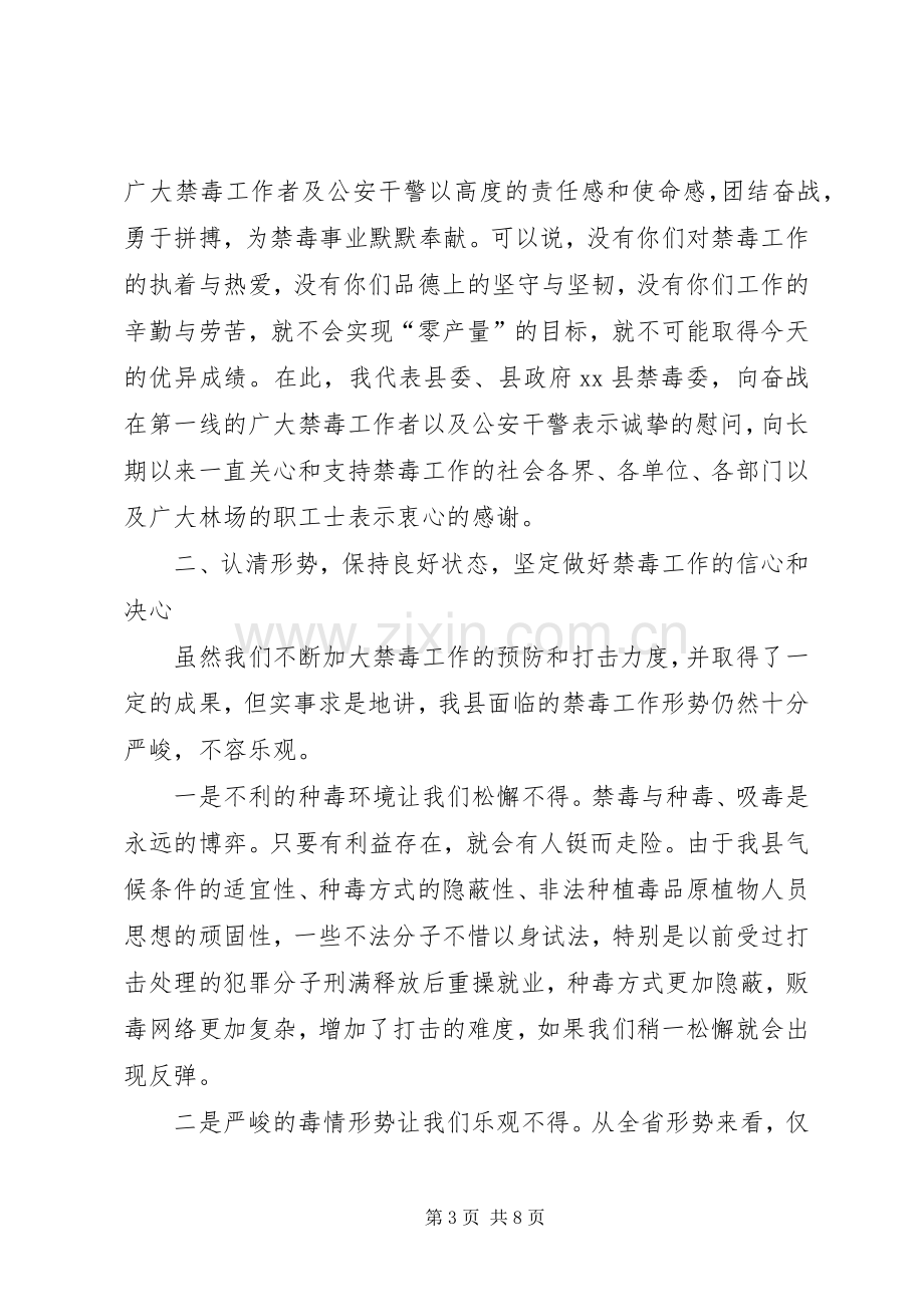 副县长在全县禁毒工作会议上的讲话.docx_第3页