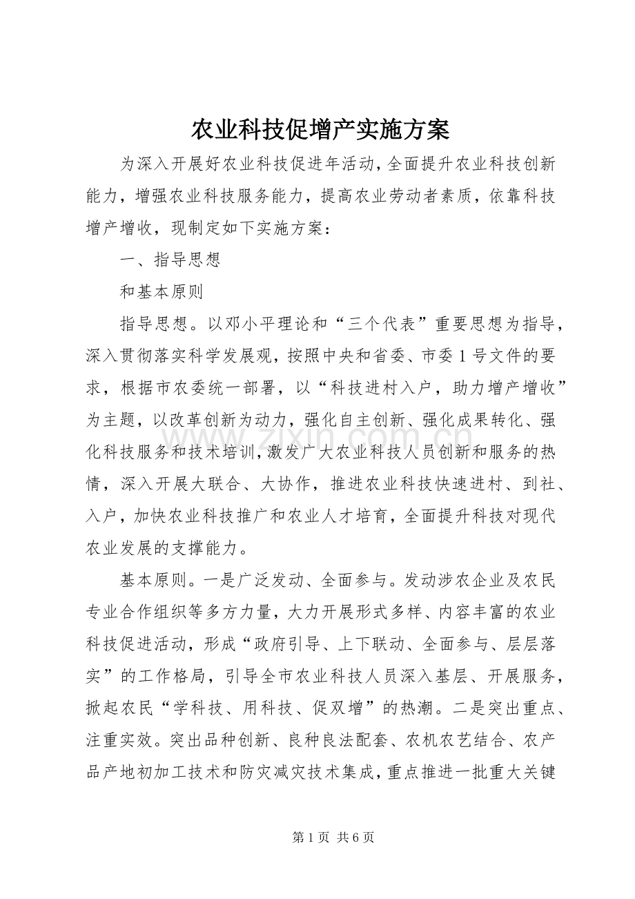 农业科技促增产方案.docx_第1页