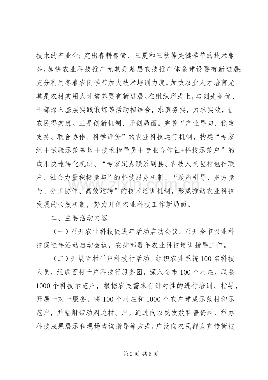 农业科技促增产方案.docx_第2页