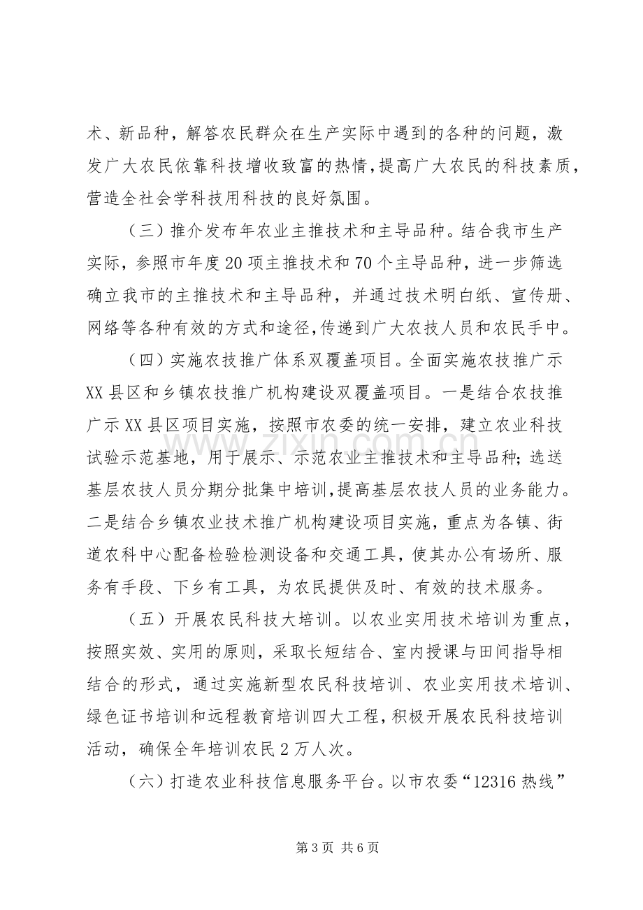 农业科技促增产方案.docx_第3页