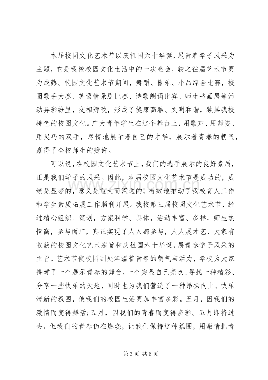 学校文化节闭幕式讲话3篇.docx_第3页