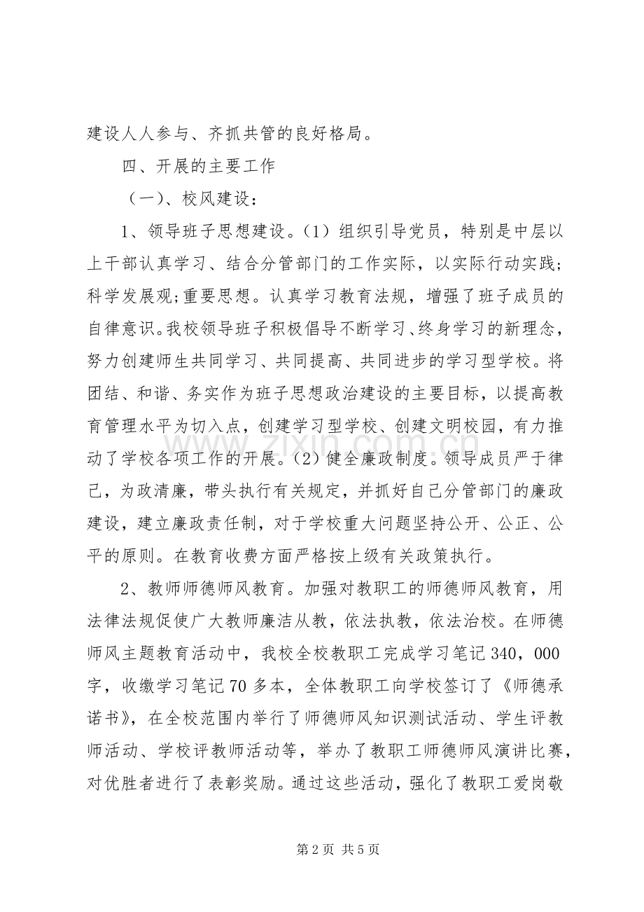 学校校园文化建设方案草案.docx_第2页