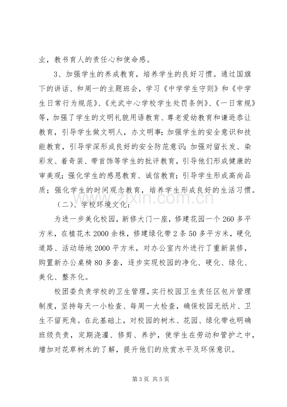 学校校园文化建设方案草案.docx_第3页