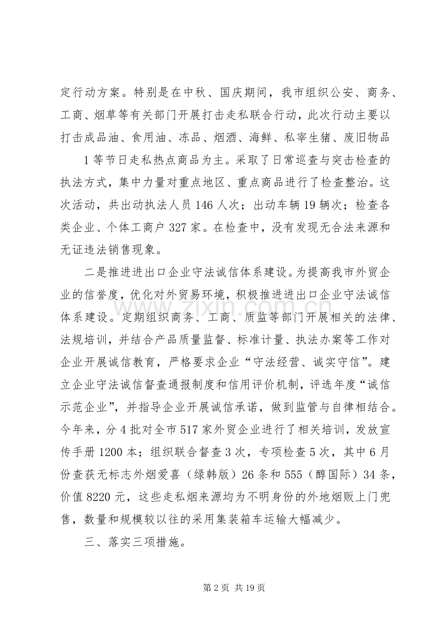 反走私工作督查会议发言材料提纲.docx_第2页