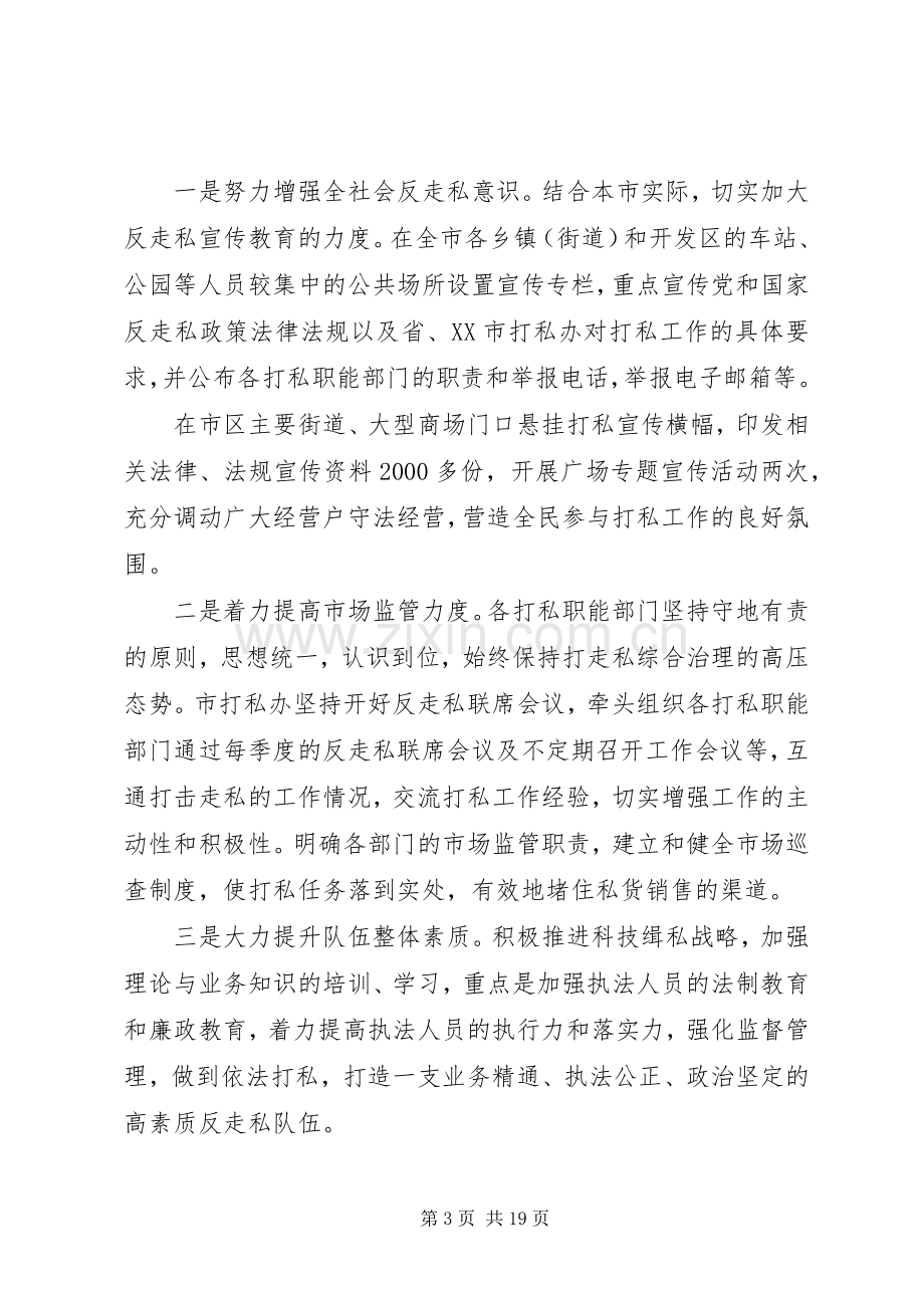 反走私工作督查会议发言材料提纲.docx_第3页