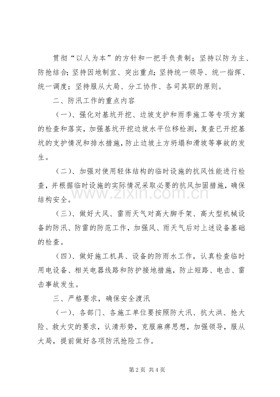 XX年度XX市市政基础设施行业防汛抢险工作实施方案 .docx_第2页