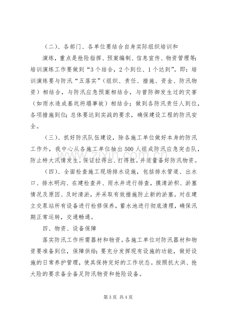 XX年度XX市市政基础设施行业防汛抢险工作实施方案 .docx_第3页