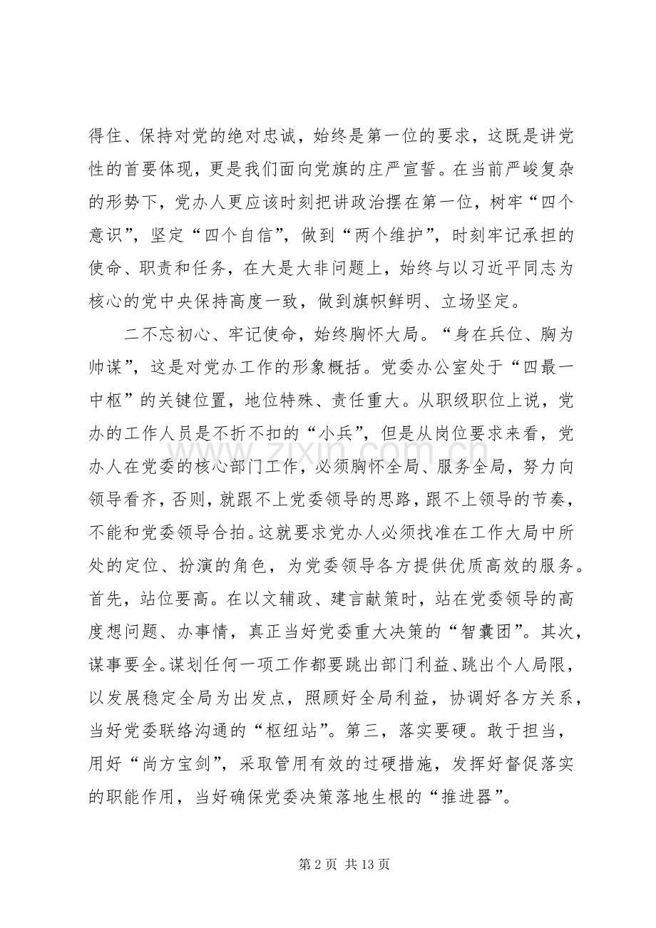 三篇主题教育研讨会发言材料提纲.docx_第2页